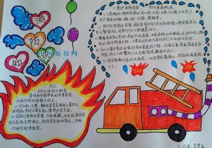 幼儿园幼儿消防知识手抄报