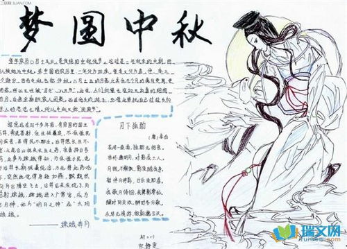 中秋节手抄报图片素材