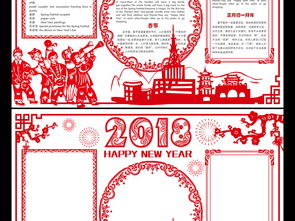 word狗年春节小报新年寒假剪纸手抄报图片模板worddoc设计图下载元旦手抄报大全编号17382697