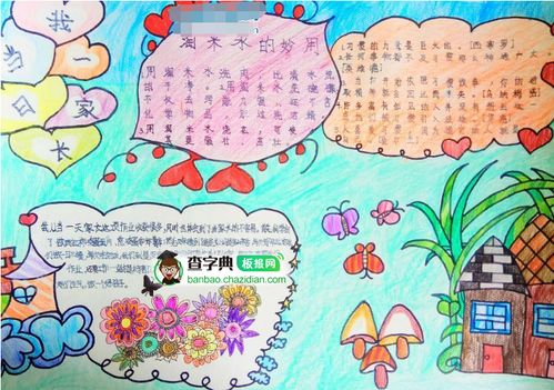 我当一日家长手抄报设计我当一日家长手抄报图片查字典板报网
