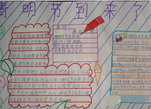 2019年清明节手抄报大全二年级