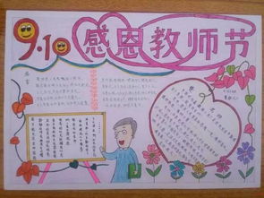 想做教师节手抄报的,统统拿走
