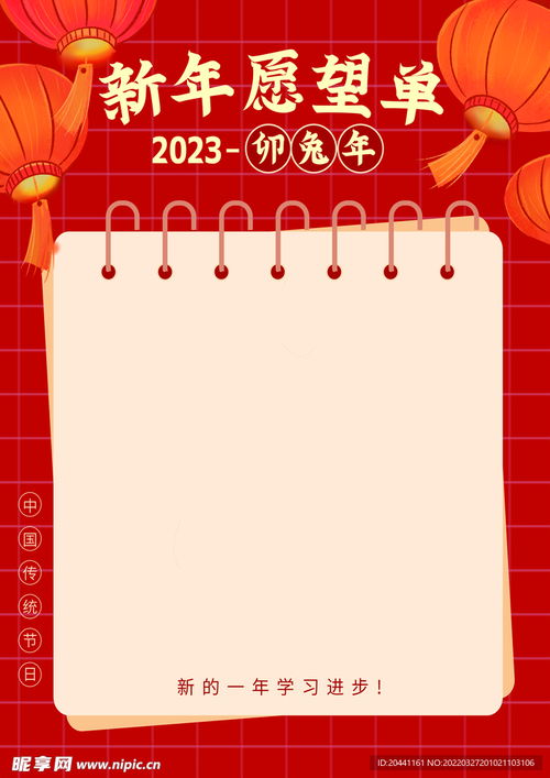 新年愿望单设计图