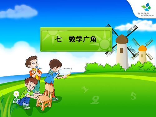 人教新课标小学五年级下册课件数学广角