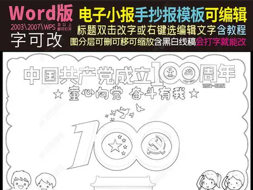 庆祝喜迎建党100周年小报一百周年手抄报小报下载编号24358095建党节手抄报