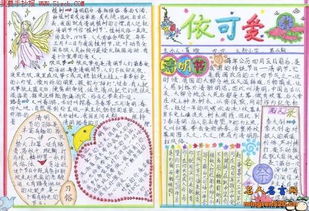 谁有初中清明节手抄报的设计图