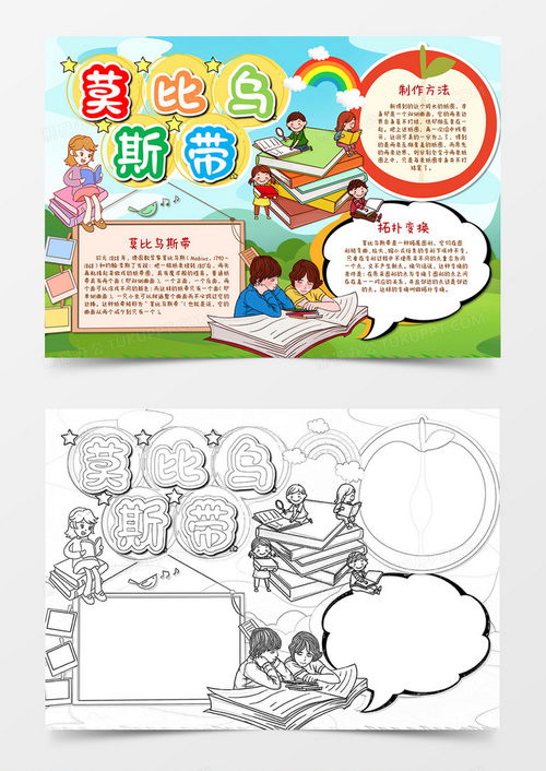 卡通莫比乌斯带数学手抄报word模板下载数学