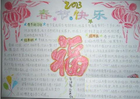 2016猴年春节小学生手抄报赏析
