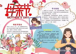 母亲节定制手抄报,送给母亲和孩子收藏起来慢慢看