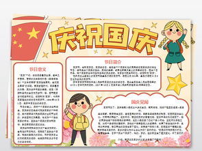 厉害了我的国小报国庆节手抄报爱国电子小报图片素材wps模板下载18.97mb国庆节手抄报大全节日手抄报