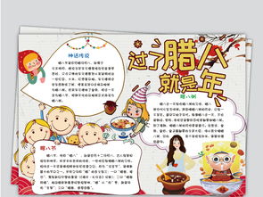 腊八节新年春节年俗小报手抄报模板图片素材worddoc下载5.23mb其他大全节日手抄报
