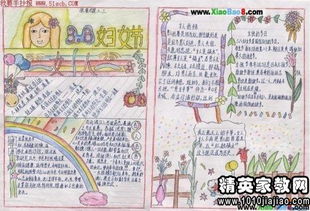 三八妇女节红领巾广播稿范文