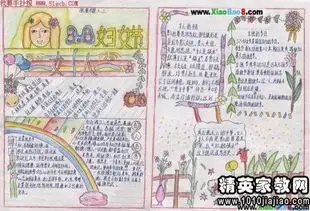 三八妇女节红领巾广播稿范文