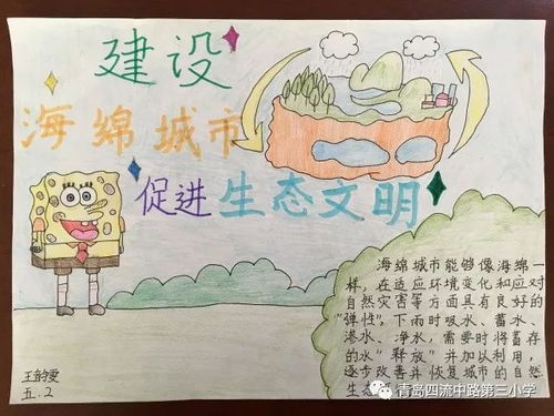 海绵城市我先行青岛四流中路第三小学主题环保活动