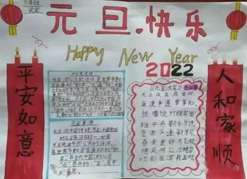庆元旦迎新年健康快乐一起来