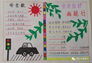 市子路小学开展安全教育周活动