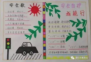 市子路小学开展安全教育周活动