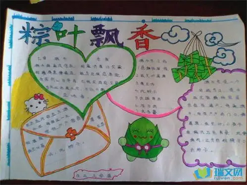 端午节为题的手抄报