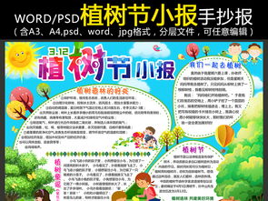 3月12日植树节手抄报电子小报模板图片素材worddoc下载40.13mb植树节手抄报大全节日手抄报