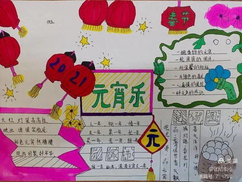 团结街小学书丨欢欢喜喜庆佳节,红红火火闹元宵