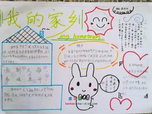 爱我家乡的手抄报