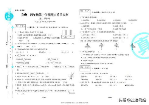 期末两手抓小学数学四年级上册人教版
