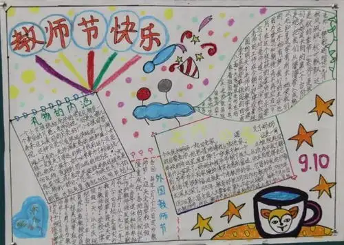 教师节感恩老师主题手抄报教师节手抄报素材,快收藏吧