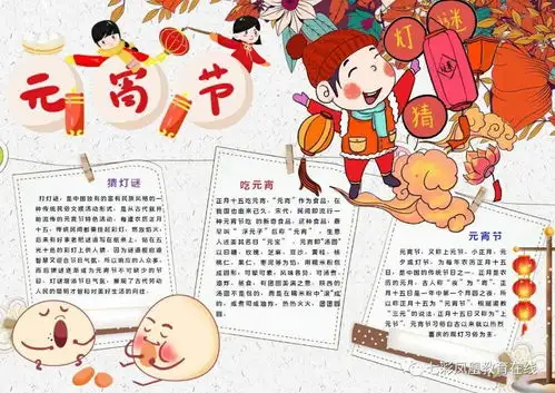 元宵节到了习俗诗句好词好句手抄报猜灯谜技巧大全,收藏