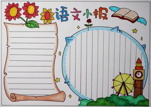 四年级语文手抄报2020最简单漂亮的语文手抄报四年级