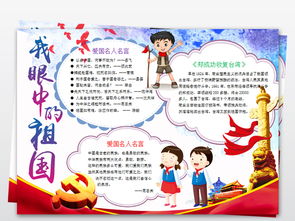 十一国庆节我爱你中国民族团结手抄报图片素材wps模板下载4.61mb其他大全