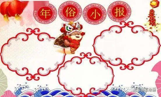 一定要收藏的新年手抄报