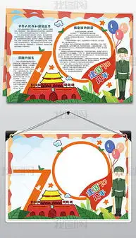 新中国成立七十周年70周年小报手抄报国庆小报图片模板下载