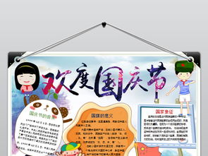欢度国庆小报国庆节手抄报爱国电子小报图片素材wps模板下载73.28mb国庆节手抄报大全节日手抄报