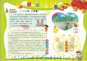 少儿儿童学生作业课外辅导趣味数学学习主题手抄报word电子小报可编辑模版图片设计素材高清worddoc模板下载19.02mb其他大全
