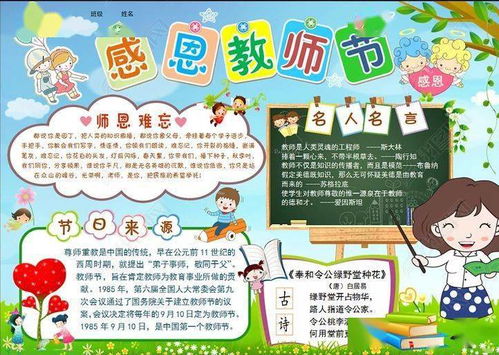 教师节主题手抄报贺卡模板祝福语大全,快为孩子收藏