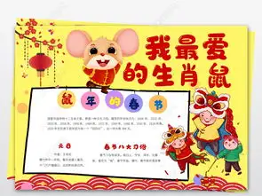 2020年新年元旦春节小报鼠年寒假生活年俗手抄报小报图片模板下载