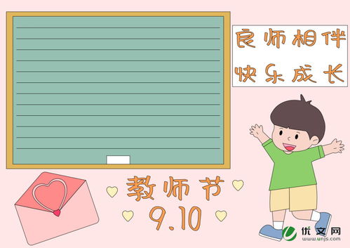 感恩教师节主题手抄报精美