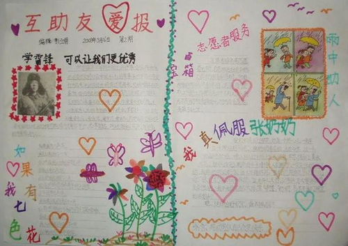 学雷锋纪念日专题主题班会教案课件手抄报雷锋事迹视频朗读音频