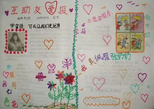 学雷锋纪念日专题主题班会教案课件手抄报雷锋事迹视频朗读音频