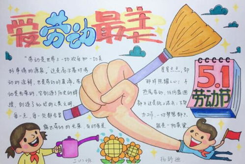 2020五一手抄报内容大全五一劳动节手抄报内容写什么