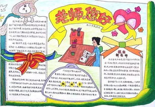 教师节就要到了,这份手抄报素材既全面又实用建议收藏