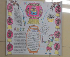 元宵节手抄报在元宵节里到处观灯