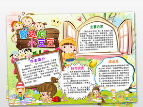 窗边的小豆豆小报寒暑假读书读后感手抄小报图片模板psd设计图下载亲子共读手抄报大全编号17753380