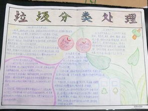 垃圾分类手抄报生活垃圾分类手抄报