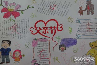 父亲节手抄报简单漂亮父亲节手抄报大全
