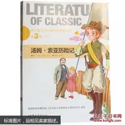 汤姆索亚历险记青少年版儿童书籍