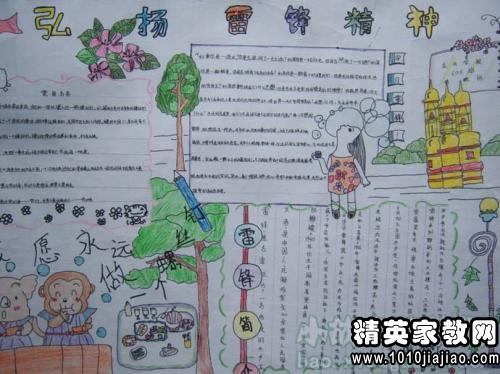 学习雷锋的名言