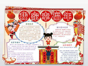 我家幸福年小报春节新年手抄报模板下载图片worddoc设计图元旦手抄报大全编号18996714