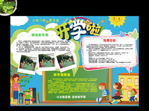 学生假期小报新学期手抄报简单漂亮开学小报图片素材worddoc模板下载19.31mb其他大全其他