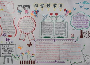 教育商丘市外国语实验小学举行学习雷锋好榜样优秀手抄报展评活动